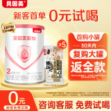 贝因美爱加(6-12月龄适用)小罐2段150g 免疫成长奶粉含乳铁蛋白