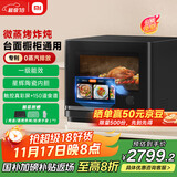 米家小米智能微蒸烤炸炖一体机28L 变频微波炉空气炸蒸烤箱 陶瓷内胆 0蒸汽外排 一级能效P1