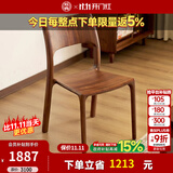 致典 北美黑胡桃餐椅 极简轻奢实木椅子简约靠背书椅北欧设计师休闲椅 餐椅【双把】 北美黑胡桃木家具