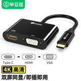 毕亚兹 Type-C转HDMI/VGA线usb-c转接头 4K 苹果16/15/MacBook电脑华为mate60转换扩展 同屏投影仪转换器