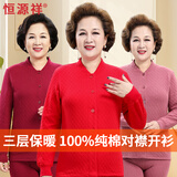 恒源祥【本命年三层保暖内衣】中老年开衫套装女妈妈红色纯棉秋衣秋裤冬