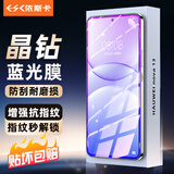 依斯卡【蓝光】适用荣耀90GT钢化膜 华为nova13/12/12活力版/nova11手机贴膜 全屏防指纹玻璃保护 JM689