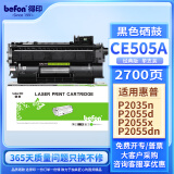 得印CF280A硒鼓适用惠普HP 400 m401d m425dn粉盒 CE505A硒鼓P2035 2035D 2035N P2055 2055D打印机硒鼓