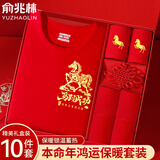 俞兆林【马年限定】本命年内衣套装男士保暖内衣男纯棉秋衣秋裤男女红色 女款升级10件装大礼盒-适合送礼 2XL -建议140-165斤