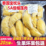 晨捕（chenbu）泰国金枕头榴莲肉冷冻新鲜无核速冻商用榴莲果肉进口水果树熟榴莲 【有核500g】精选新果