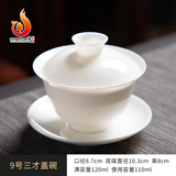 中瓷臻品德化陶瓷白瓷盖碗三才羊脂玉瓷泡茶碗不烫手大号单个茶杯茶具套装 羊脂玉白瓷9号三才盖碗110ml