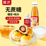 展艺无蔗糖糖浆500g+枧水60ml牛轧糖中秋月饼材料转换化糖浆糯米船