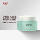 御泥坊面膜  氨基酸泥膜 春风抚面温和清洁泥膜80g 清洁控油修护 礼物 【囤货款】氨基酸泥膜2瓶 80g