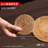 沉弗手工藤编杯垫 隔热茶垫编织养壶垫 防烫杯托紫砂壶托壶托干泡垫 8cm单片
