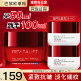 欧莱雅（L'OREAL）日霜复颜视黄醇抗皱紧致女士面霜保湿乳补水液护肤品晚霜组合套装 晚霜50ml+日霜25ml*2