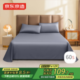 京东京造 60支长绒棉贡缎床单 A类纯棉床盖全棉床单单件 245x250cm 灰色