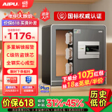 艾谱（AIPU）保险柜家用 保险箱指纹密码办公防盗床头柜 小型全钢3C国标认证财务收纳夹万 京智高40CM灰