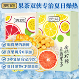 贡苑花草茶 西柚X金桔柠檬百香果茶2盒装210g 冷泡网红冻干鲜水果茶