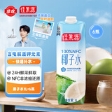 佳果源100%椰子水1L*6瓶 天然电解质椰汁 NFC椰青果汁 泰国原装进口
