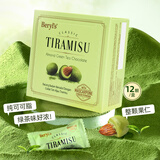 倍乐思（Beryl's） 提拉米苏扁桃仁夹心绿茶味巧克力65g进口糖果婚庆喜糖情人节礼物