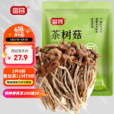 富昌 茶树菇250g 福建特产 茶树蘑菇 煲汤炒菜火锅食材