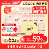 洁柔挂抽 悬挂式3层320抽*10提 面巾纸卫生纸餐巾纸擦手纸便利抽整箱