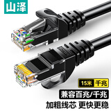 山泽六类网线CAT6类千兆极速8芯双绞 工程家用电脑宽带监控非屏蔽网络跳线成品网线黑色15米CAH-6150