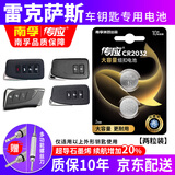 南孚雷克萨斯汽车钥匙电池凌志ES250 350 300H RX NX IS LS原装遥控器纽扣电池 CR2032【两粒装】仅适用与图片一样的钥匙使用
