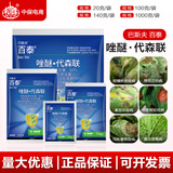 巴斯夫百泰60%吡唑醚菌酯代森联霜霉病疫病叶斑病炭疽立枯病农药杀菌剂 20g*30袋