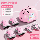 小状元轮滑护具儿童骑行全套装备滑板溜冰平衡车防摔自行车生日礼物 7件套 【头盔护具7件套】独角兽粉