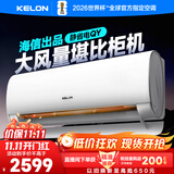科龙空调大2匹 海信出品 静省电 新一级变频冷暖卧室客厅挂机 以旧换新国家补贴20% KFR-50GW/QY1-X1