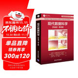 现代数据科学（R语言·第2版）
