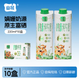 山花贵州山花娟姗富硒纯牛奶4.0g蛋白质笑脸包220ml×10盒