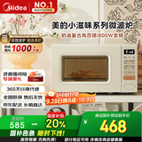 美的（Midea）小滋味系列微波炉变频家用奶油风百搭复古转盘式一级能效微波炉以旧换新20L（M2H2）