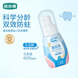 皓齿健专研分龄1-3岁奥拉氟含氟防蛀儿童慕斯宝宝婴幼儿洁齿泡泡沫60g