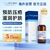 SANYRENE赛肤润皮肤护理油10ml喷剂预防褥疮压疮滋润修复保湿老人卧床用