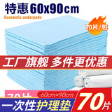 暖亿家老人隔尿垫成人护理垫60*90隔尿垫一次性护垫失能尿片尿不湿
