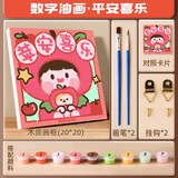空色平安喜乐数字油画diy手工填涂色动漫卡通人物儿童画挂画手绘油画画像生日创意手工伴手礼品油彩画 速写 马克笔绘画