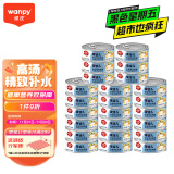 顽皮（Wanpy）鸡肉三文鱼猫罐头80g*24罐（汤汁型）猫咪零食happy100果饭儿系列