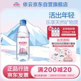依云（evian）矿泉水 500ml*24瓶 饮用水 高端矿泉水 法国进口 会议商务用水