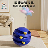 憨憨乐园猫玩具自嗨神器逗猫球猫咪玩具自己玩解闷不倒翁猫转盘逗猫棒用品