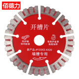 佰德力 墙面开槽机切割片混凝土切割片混泥土金刚石锯片原装配件 直径135*内孔20*开槽机切片