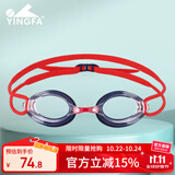 英发（YINGFA）儿童泳镜 高清防雾防水青少年专业护眼竞速小框游泳眼镜 藏蓝\红