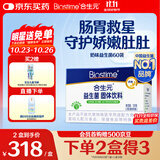 合生元（BIOSTIME）奶味益生菌婴儿 益生元双歧杆菌呵护肠胃 60袋