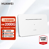 华为（HUAWEI） 华为4G无线路由器2 4G三网通移动WIFICPE转有线移动随身wifisim B535+联通[月享2000G/一年有效]