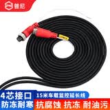 普尼15米车载防冻航空线4芯通用半挂车货车校车四路车载监控摄像头视频航空头延长线倒车影像连接线