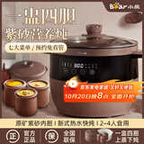 小熊（Bear）电炖锅电炖盅 家用白瓷隔水炖盅 煲汤燕窝熬粥锅迷你2.5L陶瓷电砂锅婴儿辅食煮粥锅 2.5L 【带蒸笼紫砂一盅四胆】DDZ-B25T6