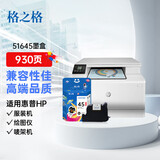 格之格45墨盒 适用惠普HP 710c 720c 850C 820i 855c 1180 3820墨盒 HP45黑色 930页