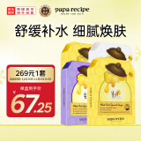 春雨（Papa recipe）面膜40片套装【黄2盒+白1盒+紫1盒】补水提亮 细腻毛孔