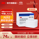 3M滤棉5N11CN N95过滤级别防尘过滤棉配6200/7502/6800防毒面具10片 yzlp