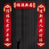 阿宝丽乔迁之喜对联搬家新居入宅仪式喜联入户门布置装饰新家用品大全