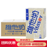 維他奶豆奶 香港进口茶饮乳品早餐代餐饮品 港式奶茶 维他原味豆奶250mL*24盒