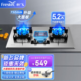 新飞（Frestec）燃气灶双灶家用煤气灶聚能猛火鸳鸯灶天然气台式嵌入式两用灶具大火力液化气炉具 大面板定时双九腔+四维防风聚能+不锈钢 管道天然气
