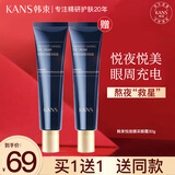 韩束眼霜女淡化细纹干纹补水保湿提拉紧致黑眼圈眼袋礼物送女友老婆 【熬夜救星】悦夜睛采精华眼霜