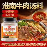 云山半全厨佳系列淮南牛肉汤料400g牛杂拉粉丝清汤底面食火锅底调料专用